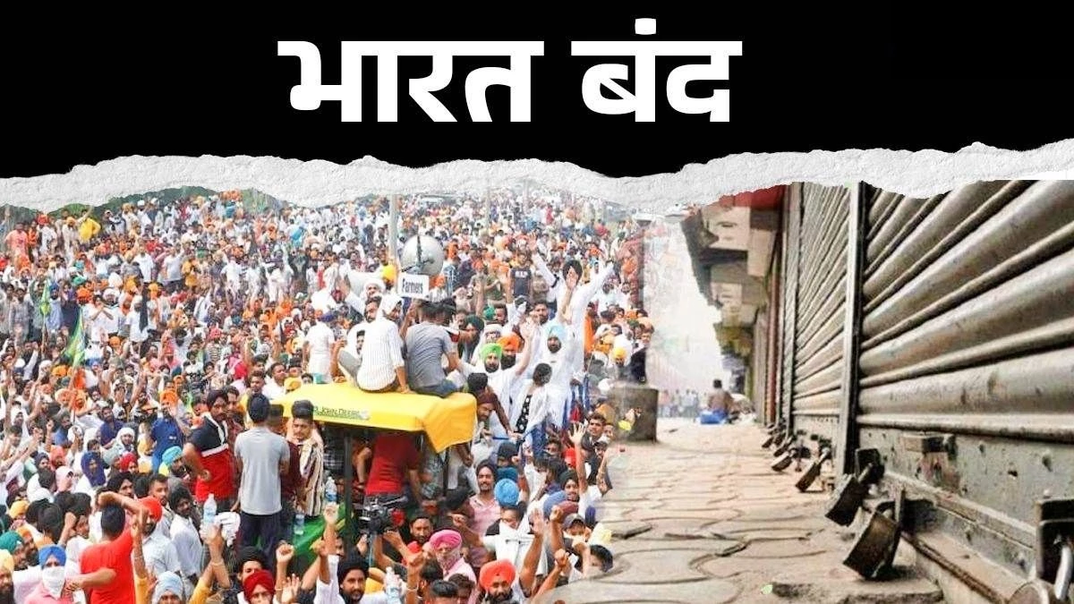 Bharat Band 9 July 2025: बुधवार को भारत बंद, 25 करोड़ कर्मचारी लेंगे हिस्सा… जानिए किन राज्यों में नजर आ सकता है असर, क्या खुला रहेगा और क्या बंद