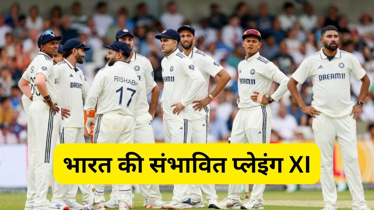 IND vs ENG: इंग्लैंड के खिलाफ तीसरे टेस्ट में ऐसी हो सकती है भारत की प्लेइंग XI, दिग्गज गेंदबाज की वापसी तय