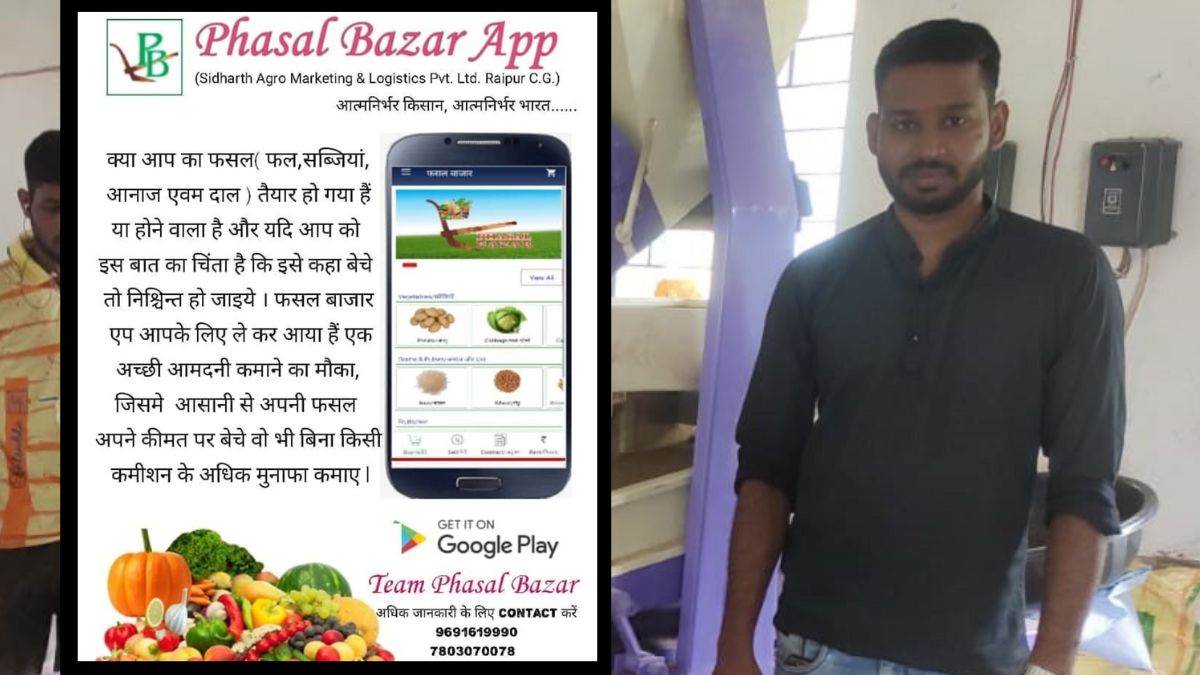 Fasal Bazar App Explainer : 'फसल बाजार' एप से बिचौलियों की छुट्टी, किसानों को मिल रहा सीधा लाभ… पढ़िए Success Story