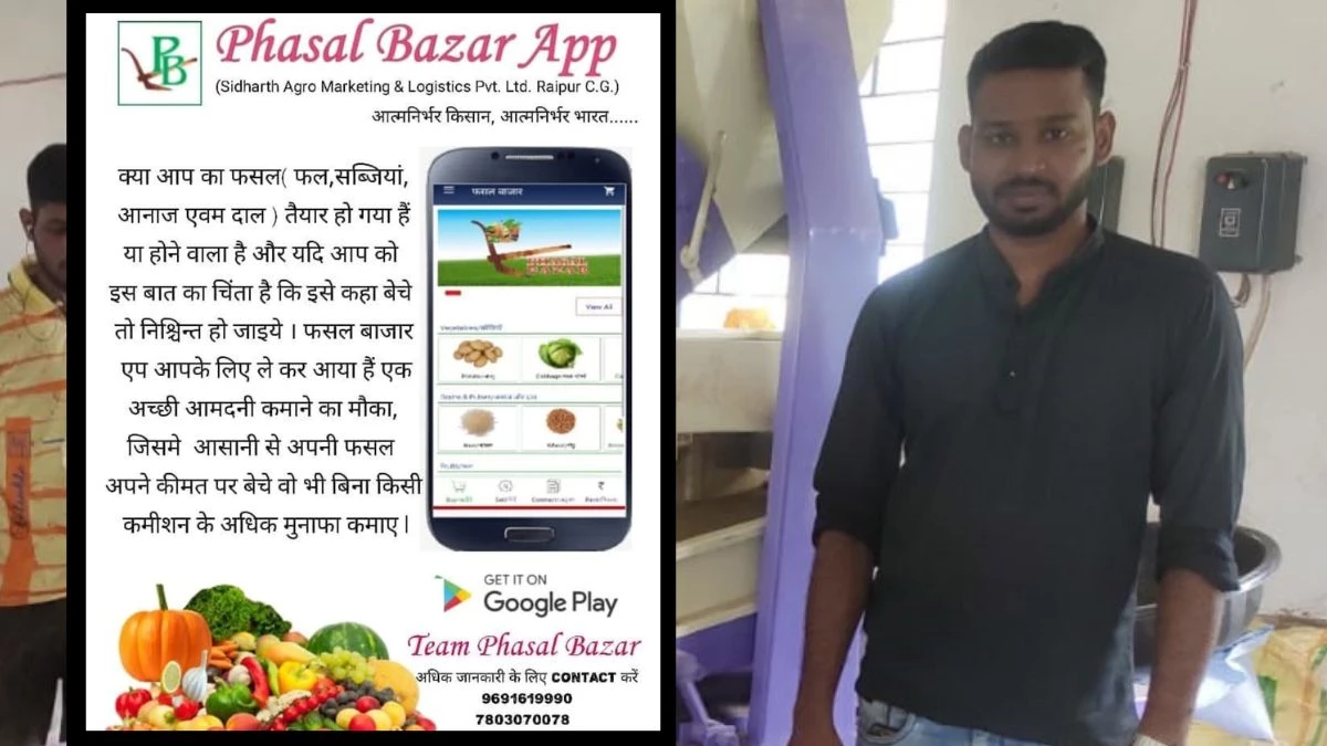 Fasal Bazar App Explainer : 'फसल बाजार' एप से बिचौलियों की छुट्टी, किसानों को मिल रहा सीधा लाभ… पढ़िए Success Story