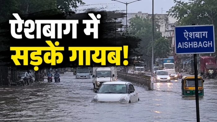भोपाल में बारिश के बाद गायब हो गई ऐशबाग की सड़कें! मेट्रो और सीवेज ने भी बढ़ाई आम लोगों की मुसीबत