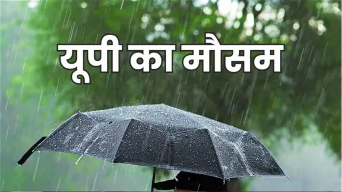 यूपी में मानसून का अलर्ट... पूरब से पश्चिम तक 60 से अधिक जिलों में भारी बारिश, वज्रपात की चेतावनी