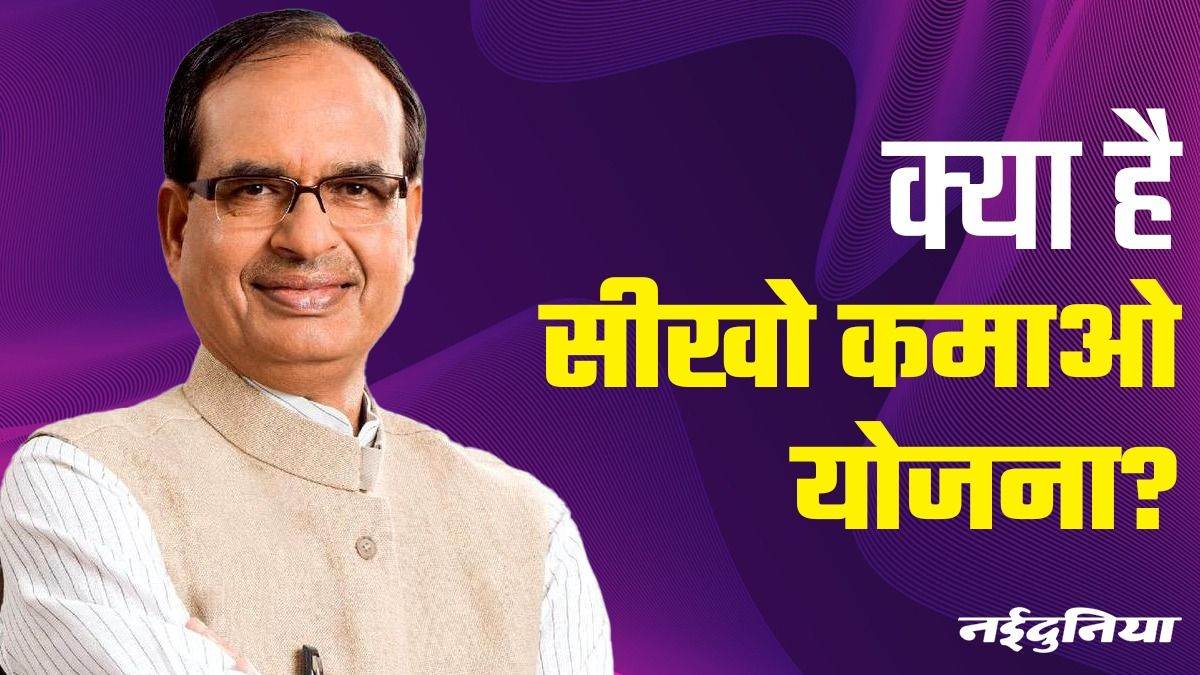 seekho-kamao-yojana-1