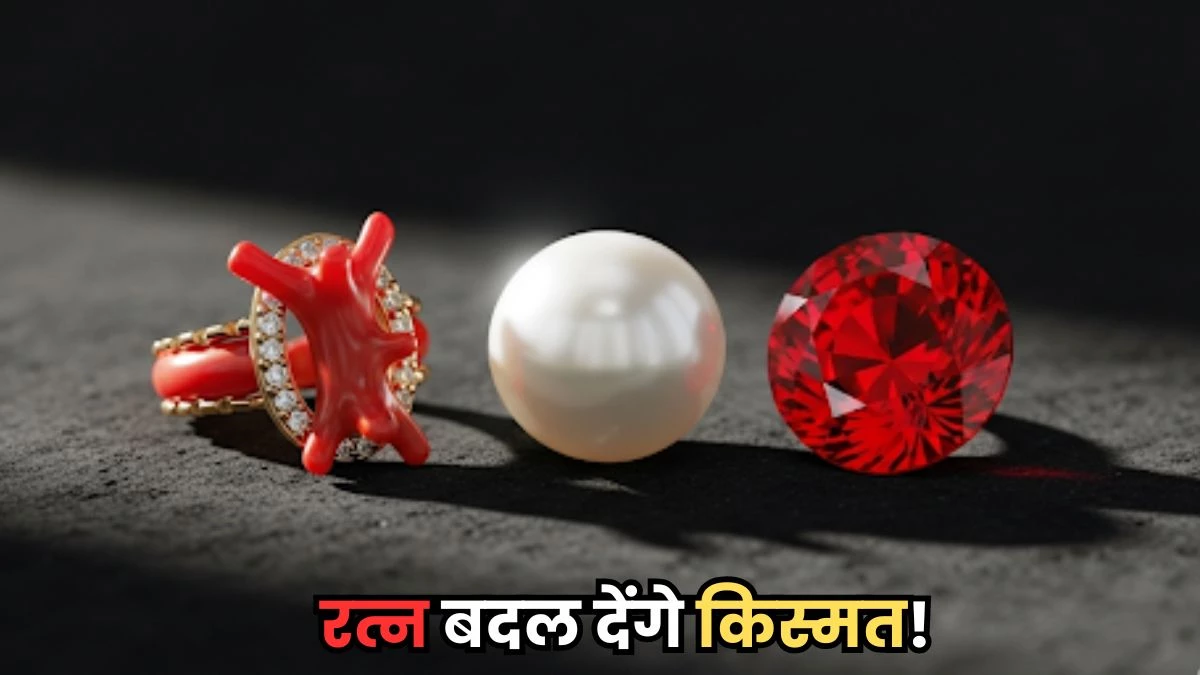 कर्क राशि से जुड़े Gen Z जातकों की तीन रत्नों से चमकेगी किस्मत, पहनते ही रंक से बनेंगे राजा