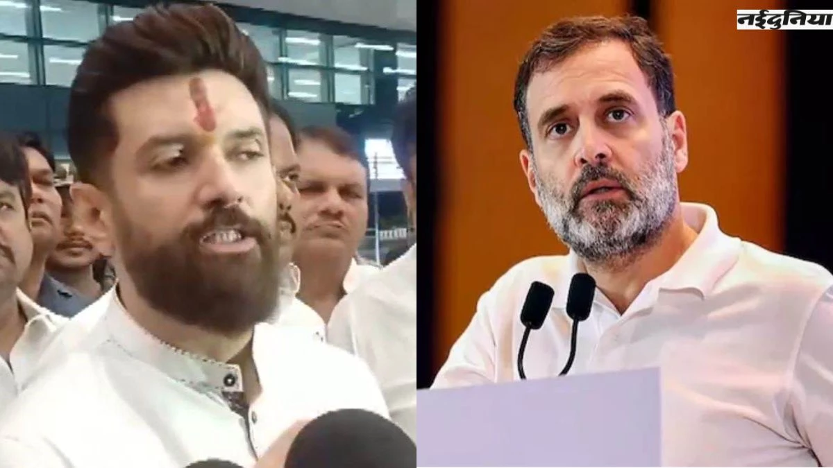 चिराग पासवान ने राहुल गांधी को कहा- 'अब ईवीएम याद नहीं आता, तो वोटर लिस्ट दिख रही है'