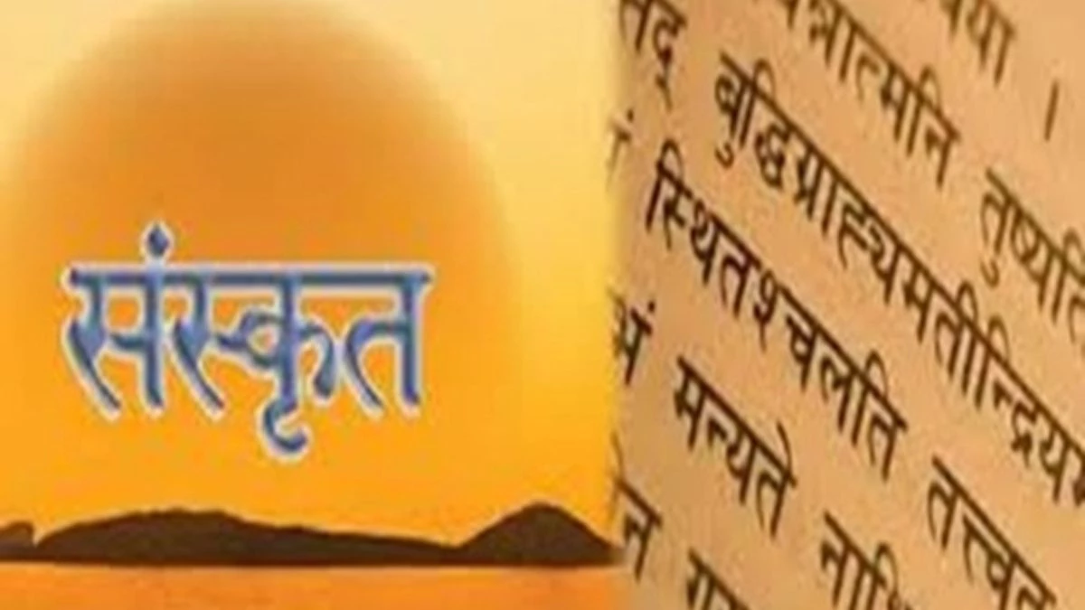 Sawan Purnima 2025: श्रावणी पूर्णिमा को मनाया जाता है संस्कृत दिवस, जानें इसके पीछे का महत्व और इतिहास