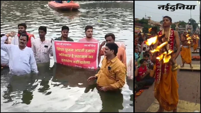 उज्जैन में शिप्रा आरती पर छिड़ी रार, तीर्थ पुरोहितों व महाकाल मंदिर समिति आमने-सामने, विवाद में उतरी पुलिस-प्रशासन की टीम