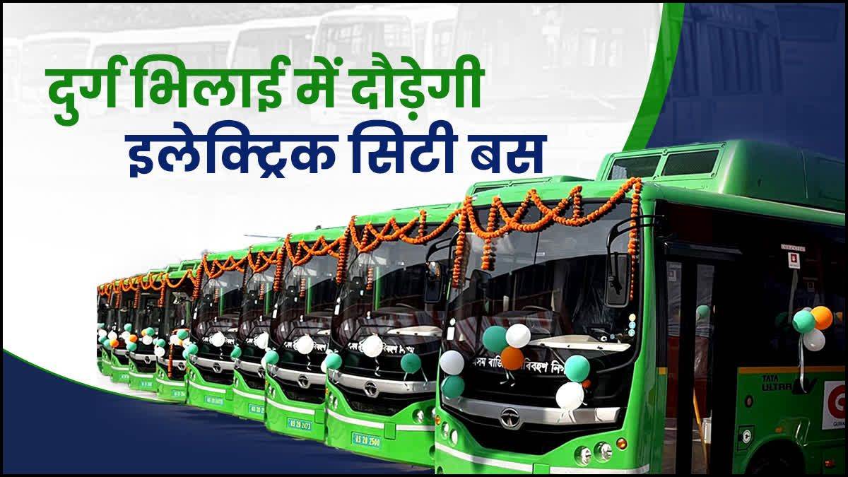 छत्तीसगढ़ में दुर्ग-भिलाई को पहले मिलेगी ई-बसों की सौगात, बिलासपुर का नंबर दूसरा, रायपुर में करना होगा इंतजार