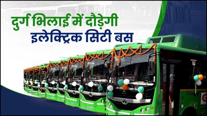 छत्तीसगढ़ में दुर्ग-भिलाई को पहले मिलेगी ई-बसों की सौगात, बिलासपुर का नंबर दूसरा, रायपुर में करना होगा इंतजार