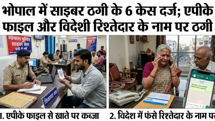 भोपाल में साइबर ठगी के 6 केस दर्ज: ठगों ने मोबाइल हैक किया, रिश्तेदार की फर्जी आईडी बनाई, घर बैठे नौकरी का लालच