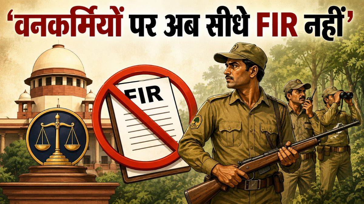 MP में वनकर्मियों के लिए बड़ा फैसला; अब गोली चलाने पर सीधे नहीं होगी FIR, पहले होगी मजिस्ट्रियल जांच