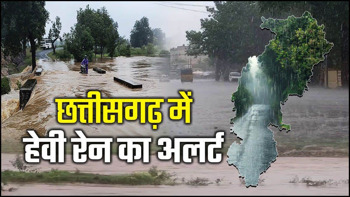 CG Weather 9th August: रायपुर समेत के कई जिलों में भारी बारिश की चेतावनी, अगले 24 से 48 घंटे के लिए अलर्ट जारी