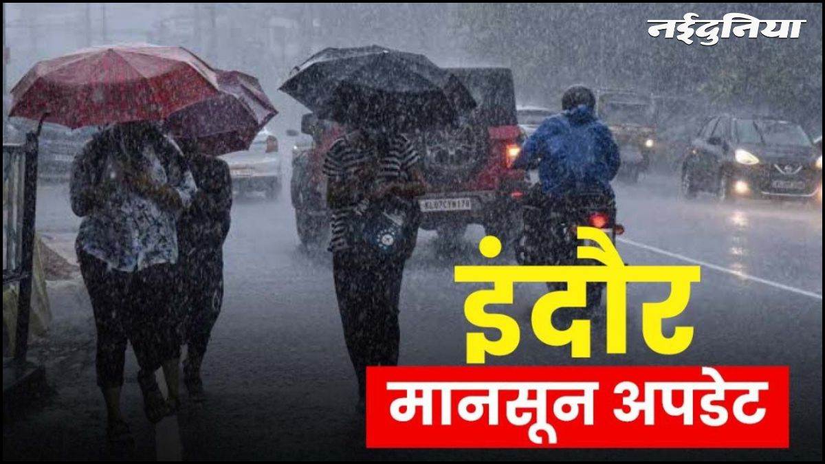 Indore Weather: इंदौर में थमी बारिश की रफ्तार, क्या सूखा बीतेगा सावन? जानें इस हफ्ते कैसा रहेगा मौसम
