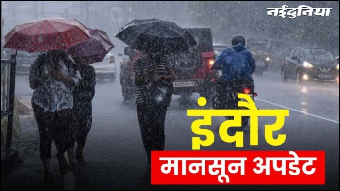 Indore Weather: इंदौर में थमी बारिश की रफ्तार, क्या सूखा बीतेगा सावन? जानें इस हफ्ते कैसा रहेगा मौसम