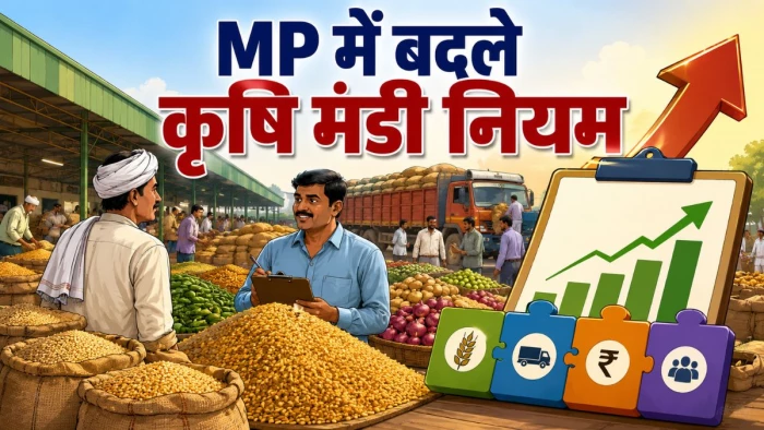 MP Krishi Mandi Update: 6 करोड़ कमाई और 2.5 लाख टन उपज पर मिलेगी 'क' श्रेणी, जानिए सरकार का नया फॉर्मूला