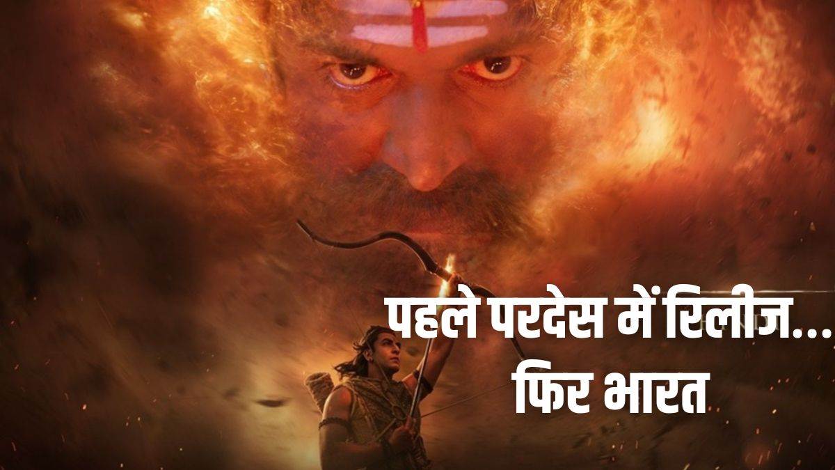 रामायणम् का विदेशों में पहले रिलीज, भारतीय फैंस नाराज