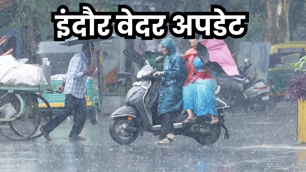 Indore Weather Updates: 18 सितंबर तक कैसा रहेगा इंदौर का मौसम, इस सप्ताह बारिश का कोटा हो सकता है पूरा - Indore Weather Updates How will be weather of Indore till 18