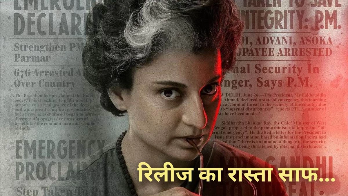 Kangana Ranaut Emergency: कंगना रनौत की 'इमरजेंसी' को मिला UA सर्टिफिकेट, 3  सीन पर चली सेंसर बोर्ड की कैंची - Kangana Ranaut Emergency gets UA  certificate Censor cleared with 3 cuts