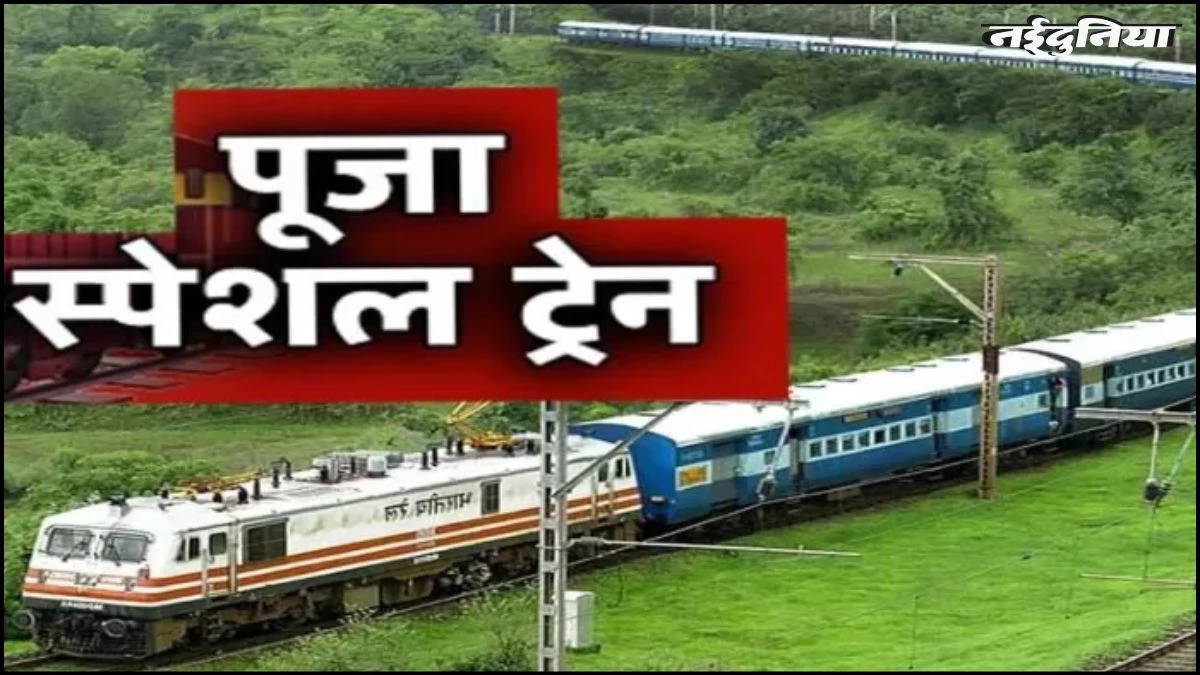 Indian Railways: दीपावली-छठ पर रेलवे का तोहफा, चलेगी बीकानेर-साईनगर शिर्डी पूजा स्पेशल, जानें शेड्यूल