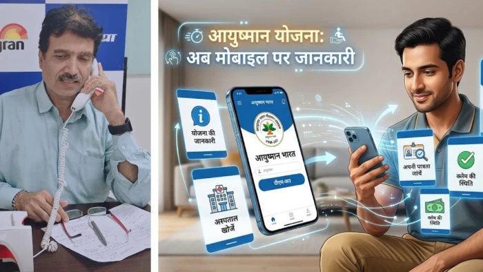 आयुष्मान से संबंधित जानकारी अब व्हॉट्सएप पर, जान सकते हैं अस्पताल से लेकर इलाज का बैलेंस