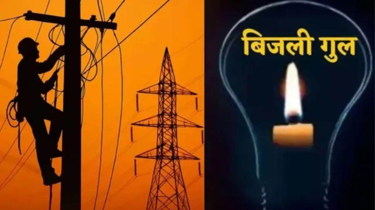 भोपाल में बुधवार को बिजली संकट, 45 इलाकों में 3 से 6 घंटे गुल रहेगी बिजली, जानें अपने इलाके में पावर कट की टाइमिंग