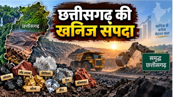 छत्तीसगढ़ की धरती उगलेगी खजाना, 65 खनिज ब्लॉकों से मिलेंगे ₹4 लाख करोड़, बदलेगी प्रदेश की तस्वीर