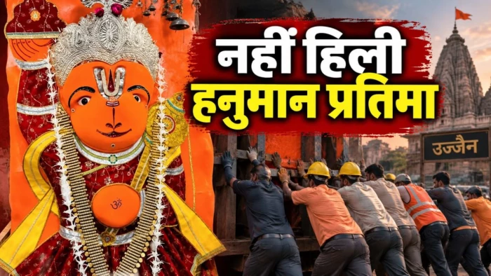 4 दिन की मशक्कत, फिर भी नहीं हिली उज्जैन की 1000 साल पुरानी हनुमान प्रतिमा, नगर निगम भी हैरान