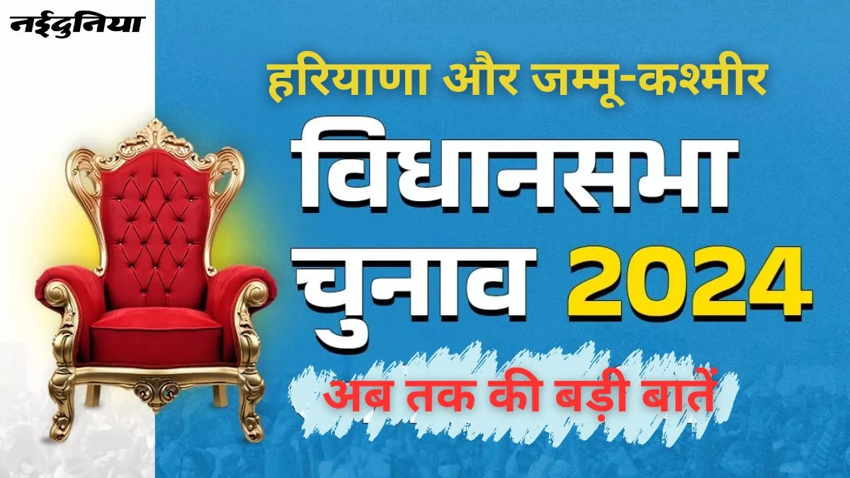 Election Result Highlights: हरियाणा में पिछड़ने के बाद कांग्रेस ने चुनाव आयोग पर उठाए सवाल, जयराम रमेश बोले - वेबसाइट इतनी स्लो क्यों है