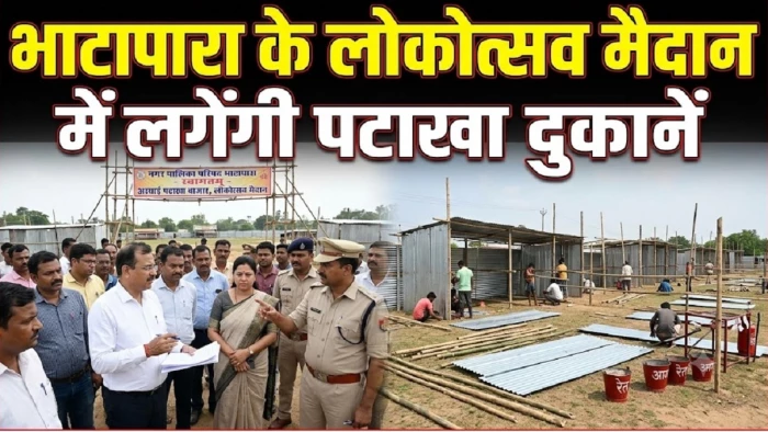 भाटापारा में मुख्य बाजार से हटेंगी पटाखा दुकानें, लोकोत्सव मैदान में लगेगा बाजार, दीयों के लिए रामलीला मैदान तय