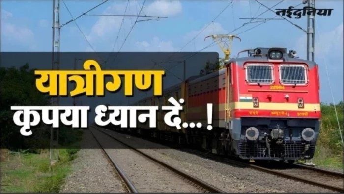 यात्रीगण ध्यान दें... भोपाल में हमसफर एक्सप्रेस समेत 20 ट्रेनें रहेंगी निरस्त, यात्रा से पहले देखें लिस्ट