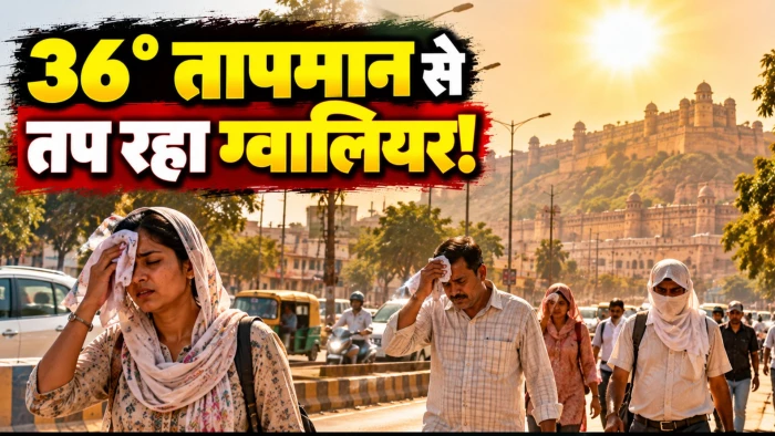 Gwalior में दिन-रात दोनों गर्म, 36 डिग्री सेल्सियस पहुंचा पारा; न्यूनतम तापमान भी ज्यादा