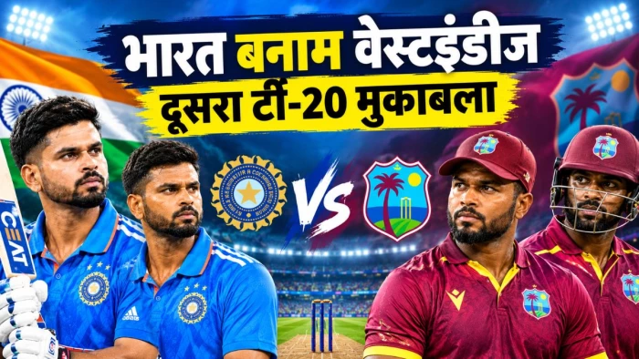 IND vs WI: कब और कहां खेला जाएगा दूसरा टी-20 मुकाबला, रिकॉर्ड से लेकर स्क्वॉड तक; यहां जानिए पूरी डिटेल्स