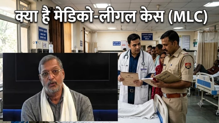 नाना पाटेकर की मौत पर दर्ज किया गया है मेडिको-लीगल केस (MLC), क्या होती है यह टर्म?