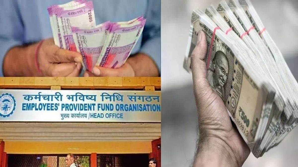 EPF New Rules: बेरोजगारी में पैसों की टेंशन खत्म, नौकरी जाने पर ईपीएफओ से तुरंत निकाल सकेंगे 75% रकम