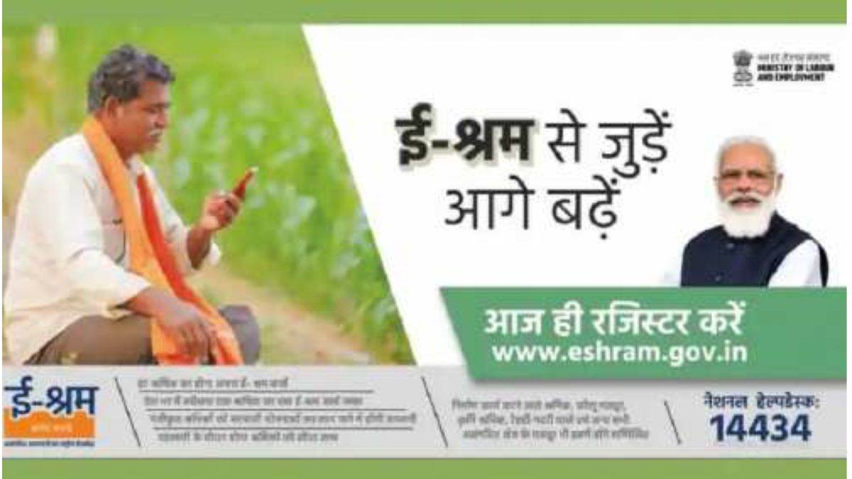 e-Shram Portal: असंगठित क्षेत्र के श्रमिकों को ई-श्रम पोर्टल से मिलेगा योजनाओं का सीधा लाभ, जानिए प्रमुख लाभ और सुविधाएं