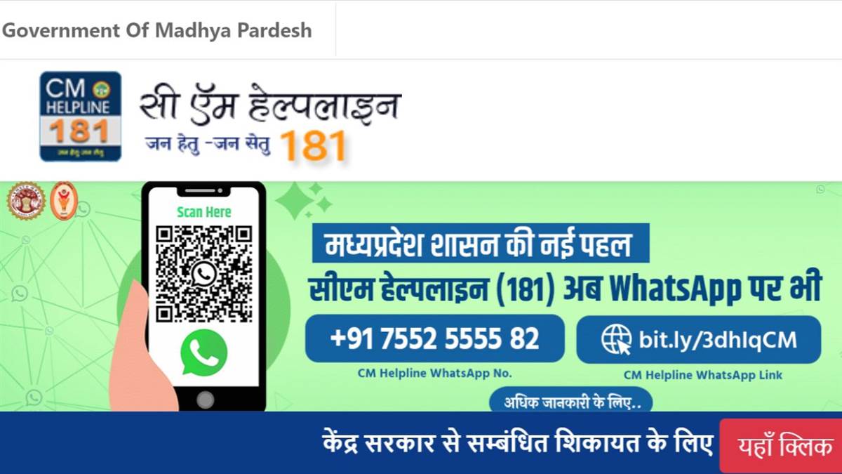 cm-helpline-12