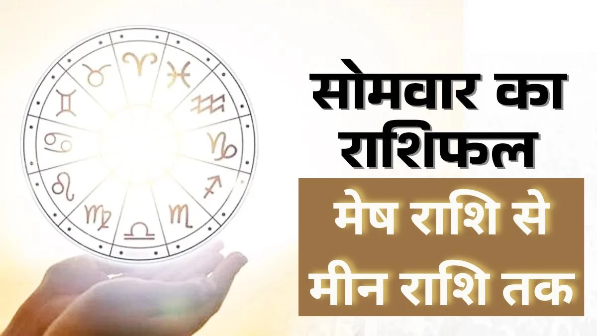 Aaj ka Rashifal 8 December: ग्रहों की चाल आज कई राशियों के लिए बदल देगी परिस्थितियां, जानिए कैसा रहेगा आपका दिन
