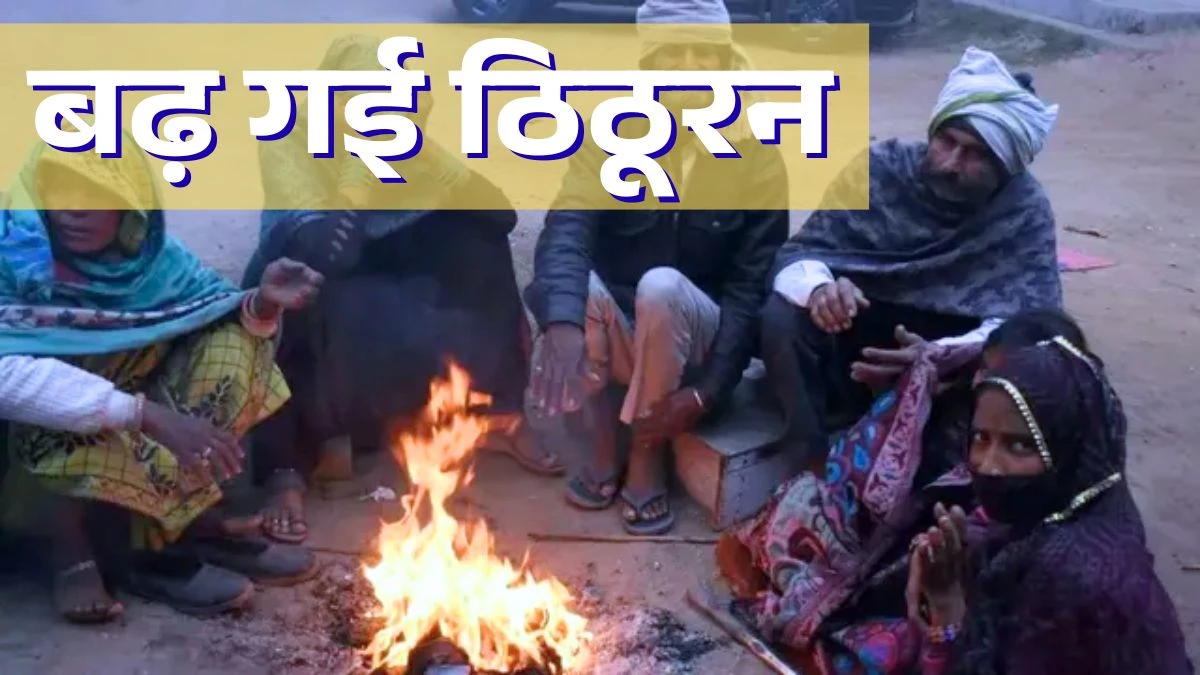 MP Weather Update: उत्तर की सर्द हवाओं ने बढ़ाई मध्य प्रदेश में ठिठुरन, आने वाले 3-4 दिनों में शीतलहर के साथ बढ़ेगी ठंड