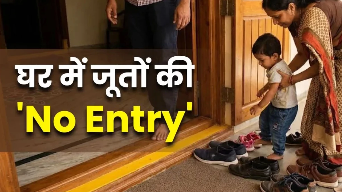 जानें क्यों घर के अंदर नहीं लाने चाहिए जूते-चप्पल; डॉक्टर की सलाह बदल देगी आपकी आदत