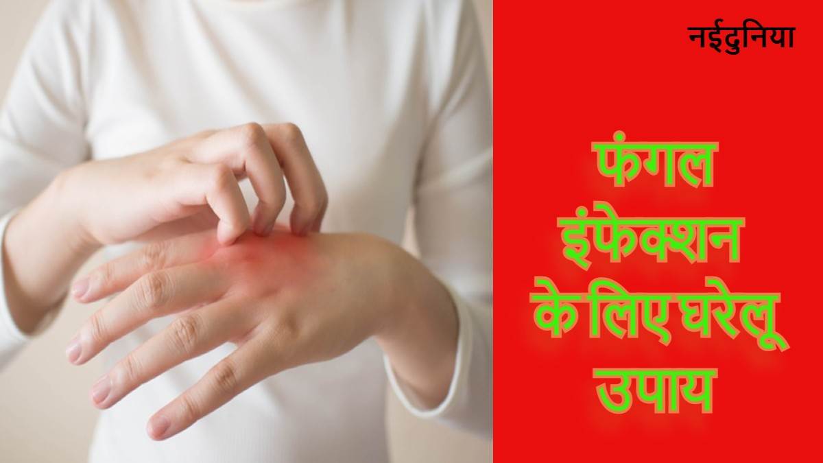 home-remedies-for-fungal-infection