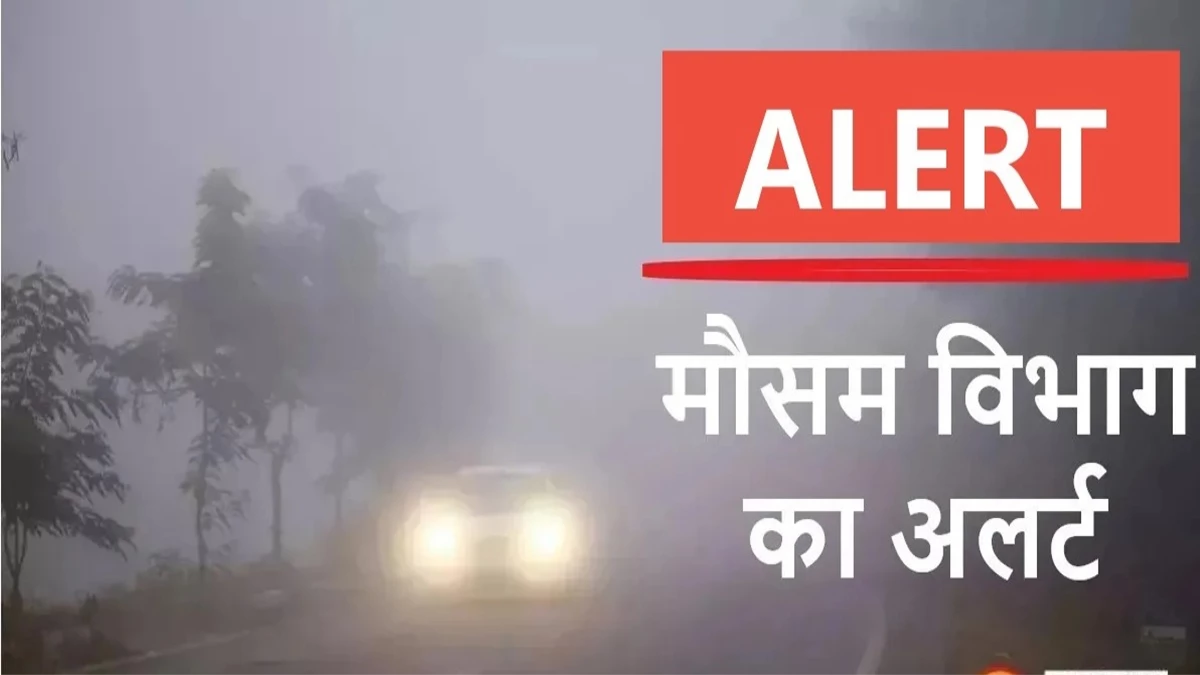 Weather Alert: देश में कड़ाके की ठंड के बीच तीन राज्यों में भारी बारिश की चेतावनी