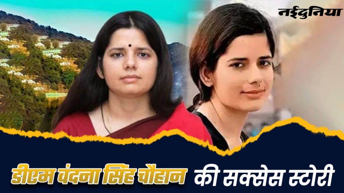 DM Vandana Singh: जानिए कलेक्टर वंदना सिंह चौहान के बारे में, जिन्होंने हल्द्वानी के उपद्रवियों को देखते ही गोली मारने का दिया था आदेश
