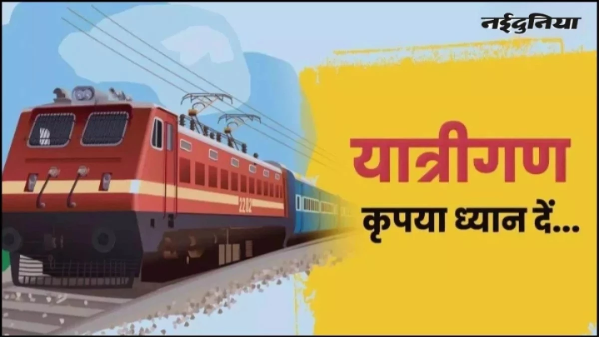 रेल यात्री ध्यान दें... 21 फरवरी को बदले हुए रास्ते से चलेगी जबलपुर-यशवंतपुर एक्सप्रेस, चेक करें रूट