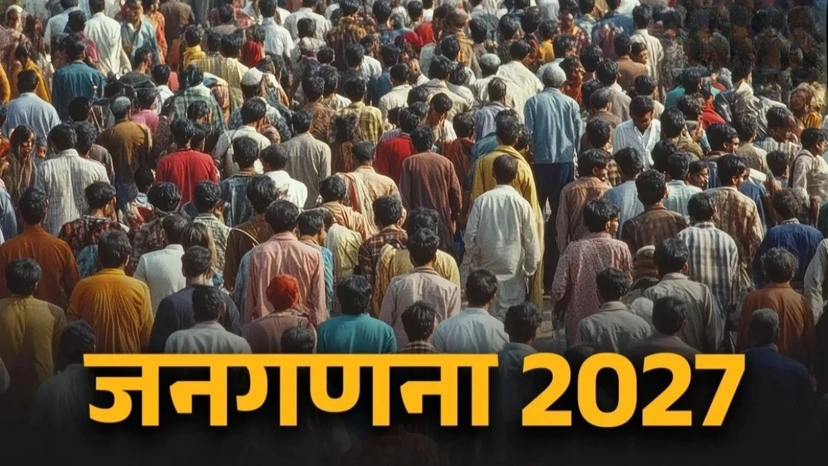 Census 2027: सिर्फ सिर नहीं, घर की छत, रसोई के चूल्हे और घर में  इंटरनेट सहित सुविधाएं भी गिनी जाएंगी; हर घर से पूछे जाएंगे 33 सवाल