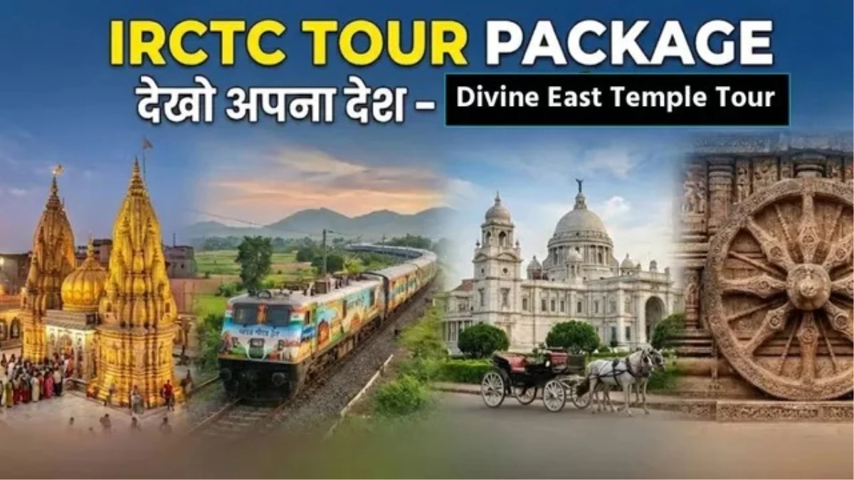 IRCTC लाया टूर पैकेज... काशी विश्वनाथ से कोणार्क तक, 10 दिनों में करें प्रमुख ज्योतिर्लिंगों और शक्तिपीठों के दर्शन