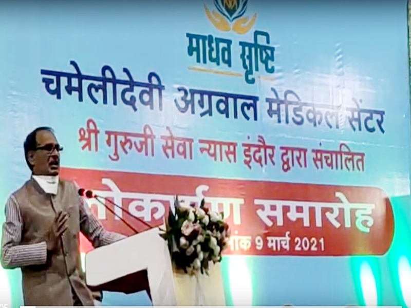 Indore News Video Madhav Srishti Chameli Devi Medical Center Inaugurated Cm Shivraj Said This