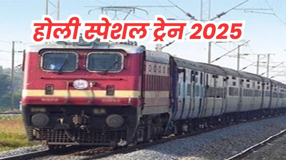 Holi Special Train 2025: होली पर ग्वालियर से आगरा और मथुरा जाने वालों को मिलेगी स्पेशल ट्रेन