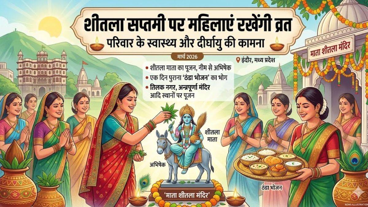 शीतला सप्तमी पर महिलाएं रखेंगी व्रत, परिवार की खुशहाली के लिए होगा पूजन