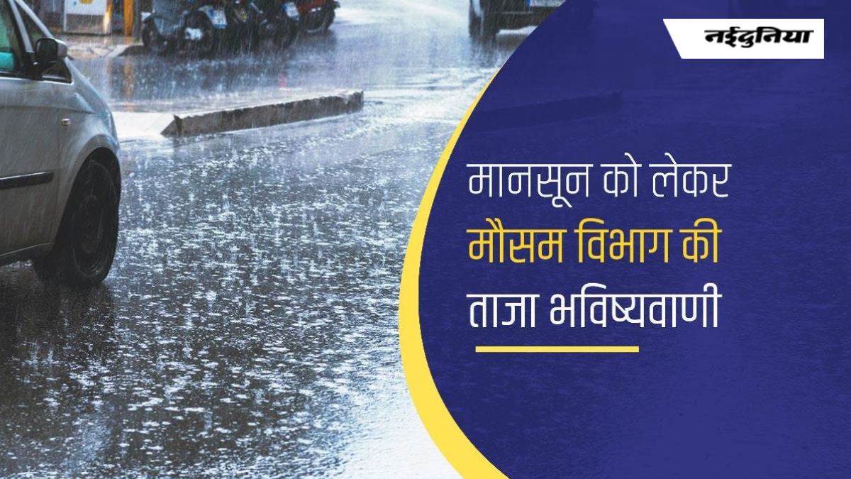 Monsoon 2024: स्काईमेट की रिपोर्ट, 'इस साल सामान्य रहेगा मानसून', जानिए जून से सितंबर तक कहां कैसी बारिश होगी