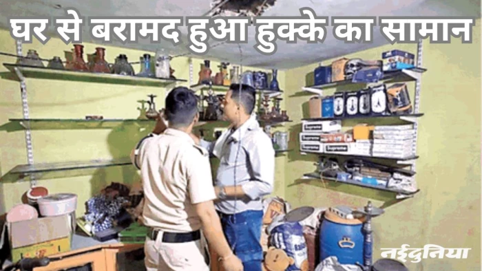 कार्रवाई: रायपुर में हुक्का कारोबारी के घर पर क्राइम ब्रांच का छापा, लाखों का सामान जब्त